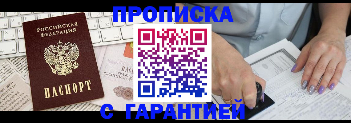 прописка ребенка в Кстово